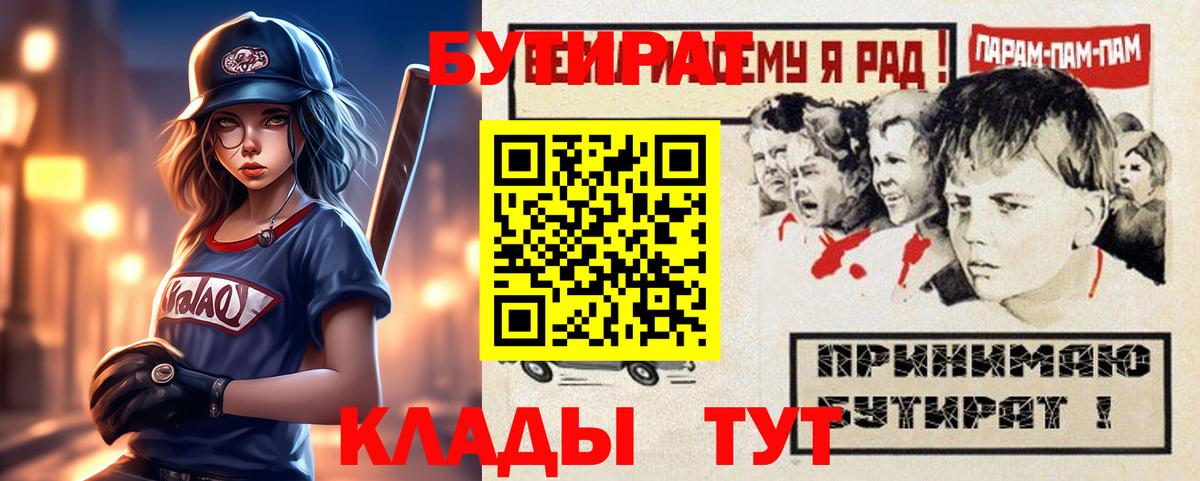 БУТИРАТ BDO 33%  Вход с VPN  Урюпинск 