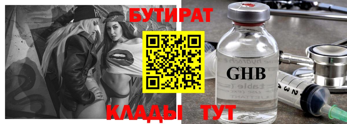 Бутират бутандиол Урюпинск