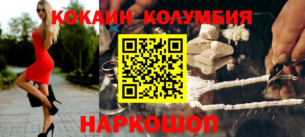 Кокаин Columbia Урюпинск