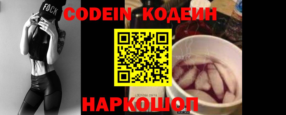 Урюпинск  Кодеиновый сироп Lean Purple Drank  Кодеиновый сироп Lean напиток Lean (лин)  наркошоп  Вход с VPN 