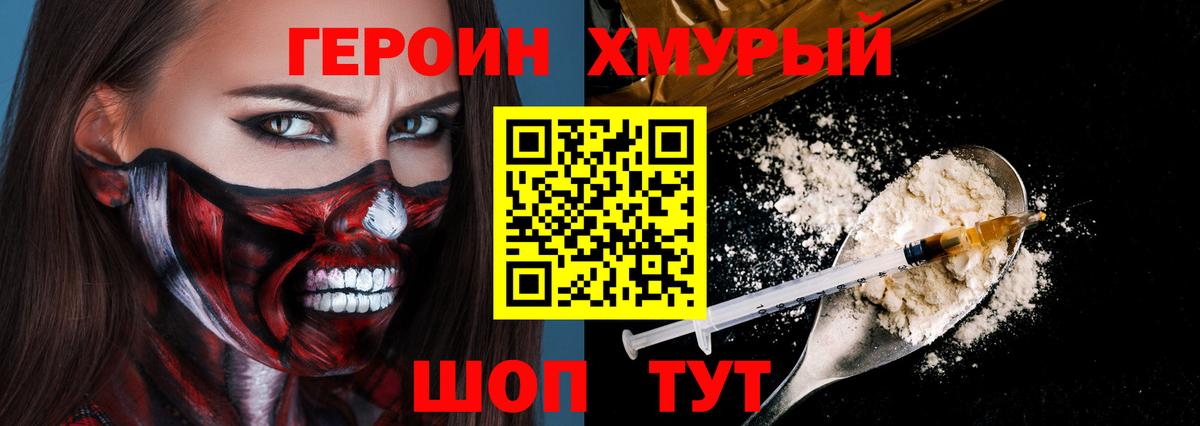 ГЕРОИН  ГЕРОИН белый  Вход с VPN  Урюпинск 