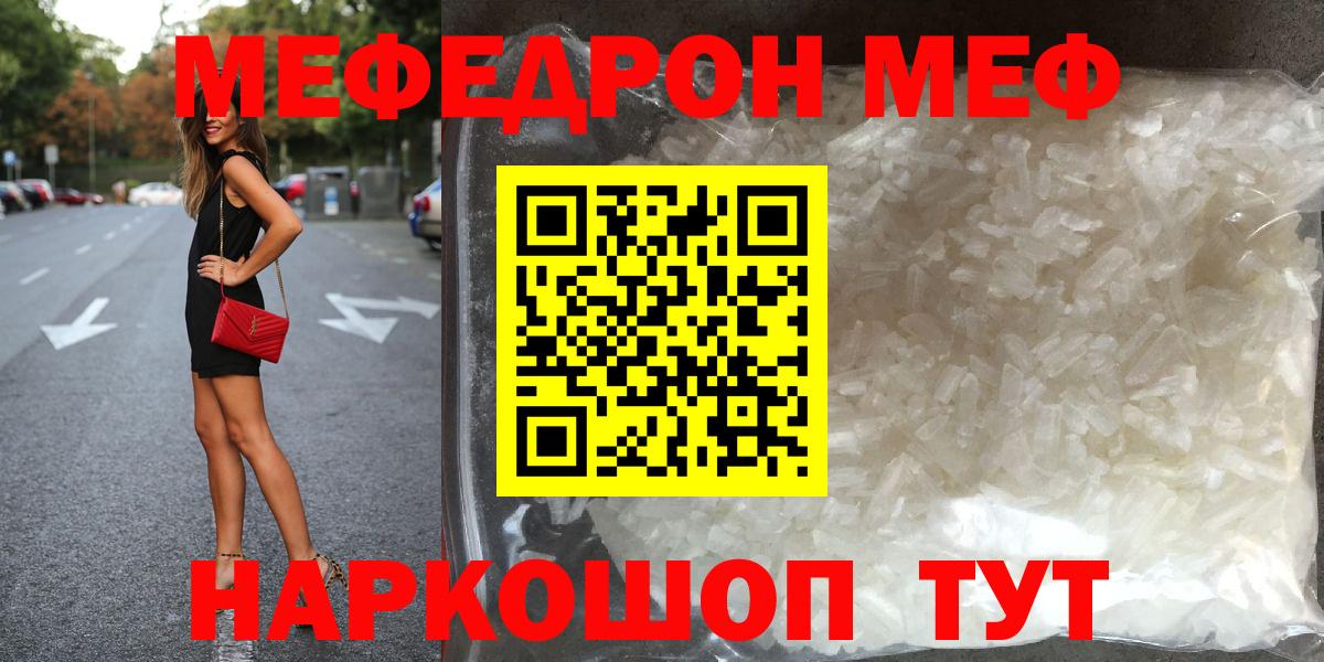 Меф мяу мяу мука Урюпинск